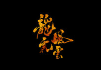 鷨