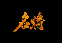鷨