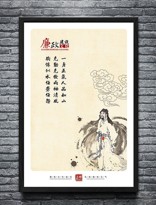 中国风廉政建设标语展板 中国风廉政建设标语展板