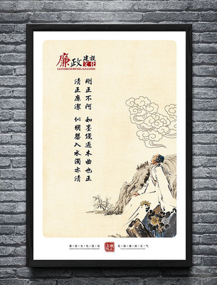 中国风廉政建设名言展板 中国风廉政建设名言展板