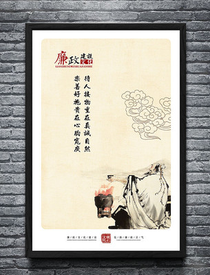 中国风廉政建设座右铭展板 中国风廉政建设座右铭展板