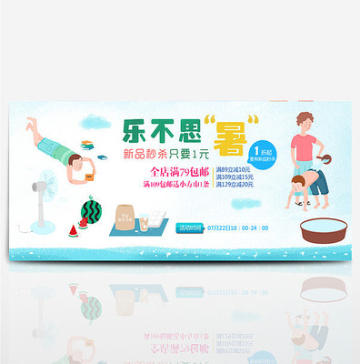 淘宝夏季促销海报 淘宝夏季促销海报