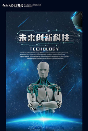 智能科技海报设计 智能科技海报设计