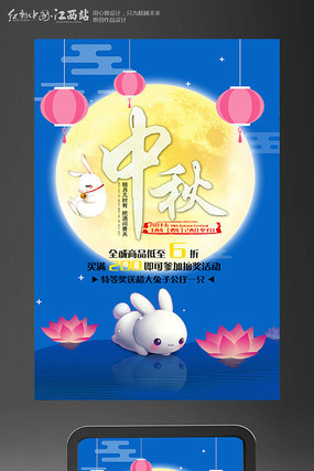中秋节促销活动海报设计 中秋节促销活动海报设计