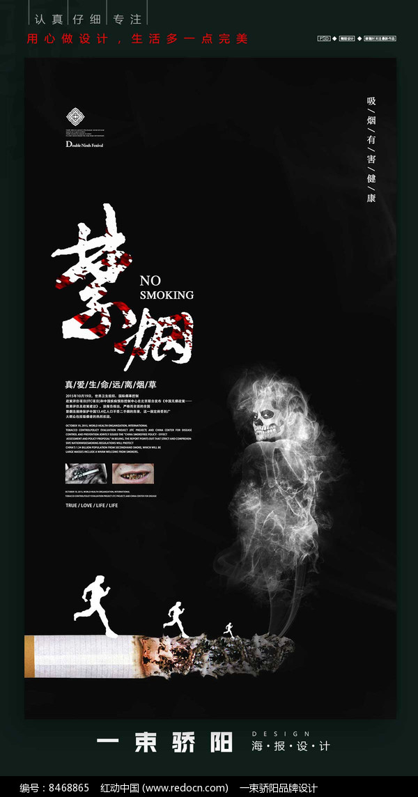 时尚创意禁烟宣传海报设计图片
