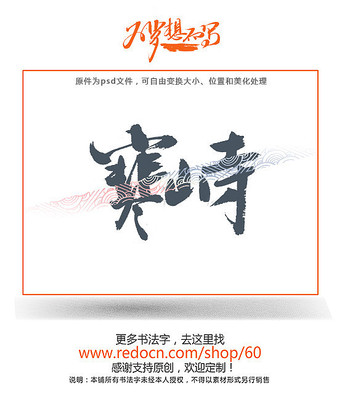 寒山寺毛笔字 寒山寺毛笔字