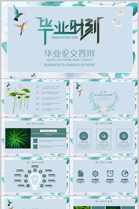 毕业时刻毕业论文答辩PPT 毕业时刻毕业论文答辩PPT