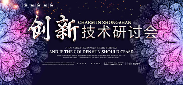 会议背景海报 会议背景海报