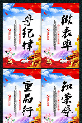 讲党性比奉献党建标语展板 讲党性比奉献党建标语展板