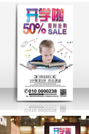 简约开学促销海报 简约开学促销海报