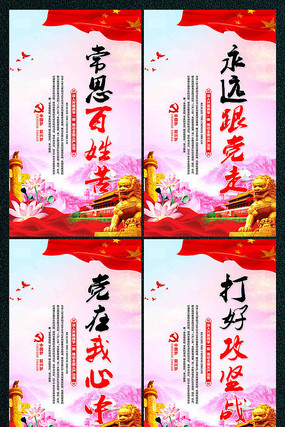 实现中国梦党建标语展板设计 实现中国梦党建标语展板设计
