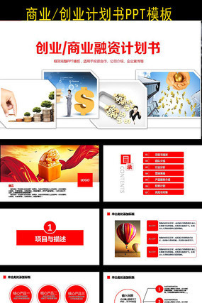 ��ɫ��������ҵ�ƻ���PPT