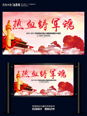 热血铸军魂建军展板 热血铸军魂建军展板