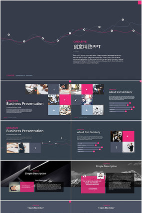 粉红创意企业简介商务PPT pptx