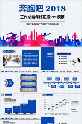 工作总结年终汇报PPT模板 工作总结年终汇报PPT模板
