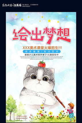 创意美术班招生海报 创意美术班招生海报