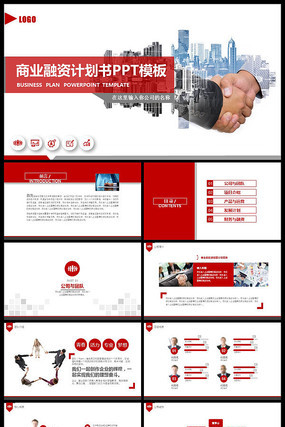 大气商业计划书PPT模板 大气商业计划书PPT模板
