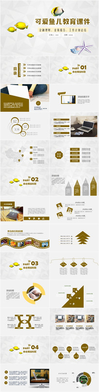 �ɰ���������μ�PPTģ��