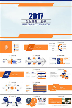 ͨ����ҵ�ƻ���PPT