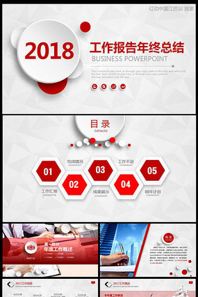 ΢��������ƻ��߹����ܽ�ppt