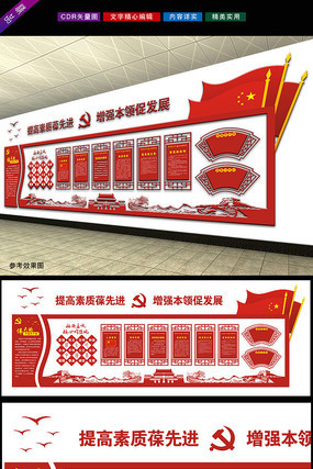 党建室党建展板文化墙布置图 党建室党建展板文化墙布置图