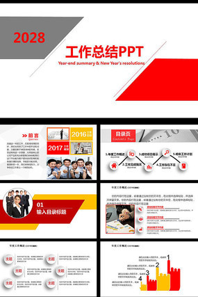 红色工作汇报PPT 动态模板 pptx