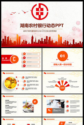 湖南农村信用社金融理财ppt pptx