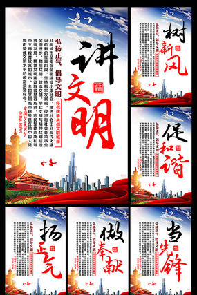 讲文明树新风宣传挂画 讲文明树新风宣传挂画