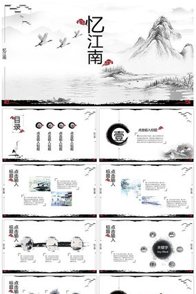 ����ˮī�й���PPT��̬ģ��