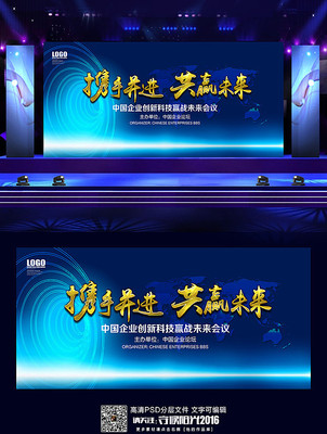 电子商务会议舞台展板 电子商务会议舞台展板