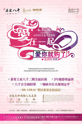 房地产活动海报 房地产活动海报