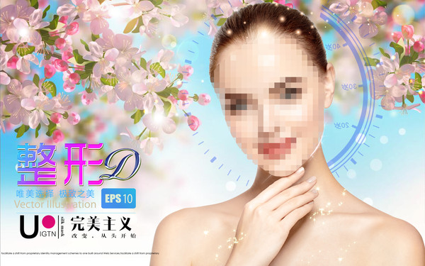 华丽整形海报 华丽整形海报