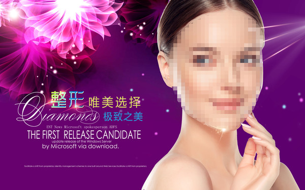 医疗整形海报 医疗整形海报