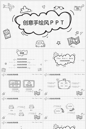 创意手绘风动态ppt模板