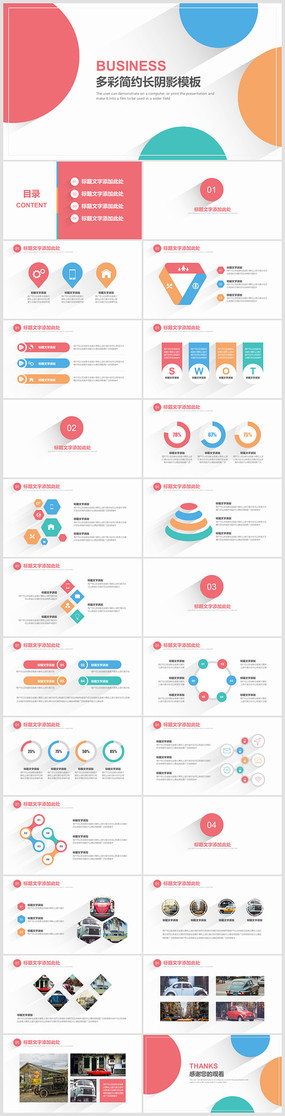 ��ʼ�Լ����ͨ��PPTģ��