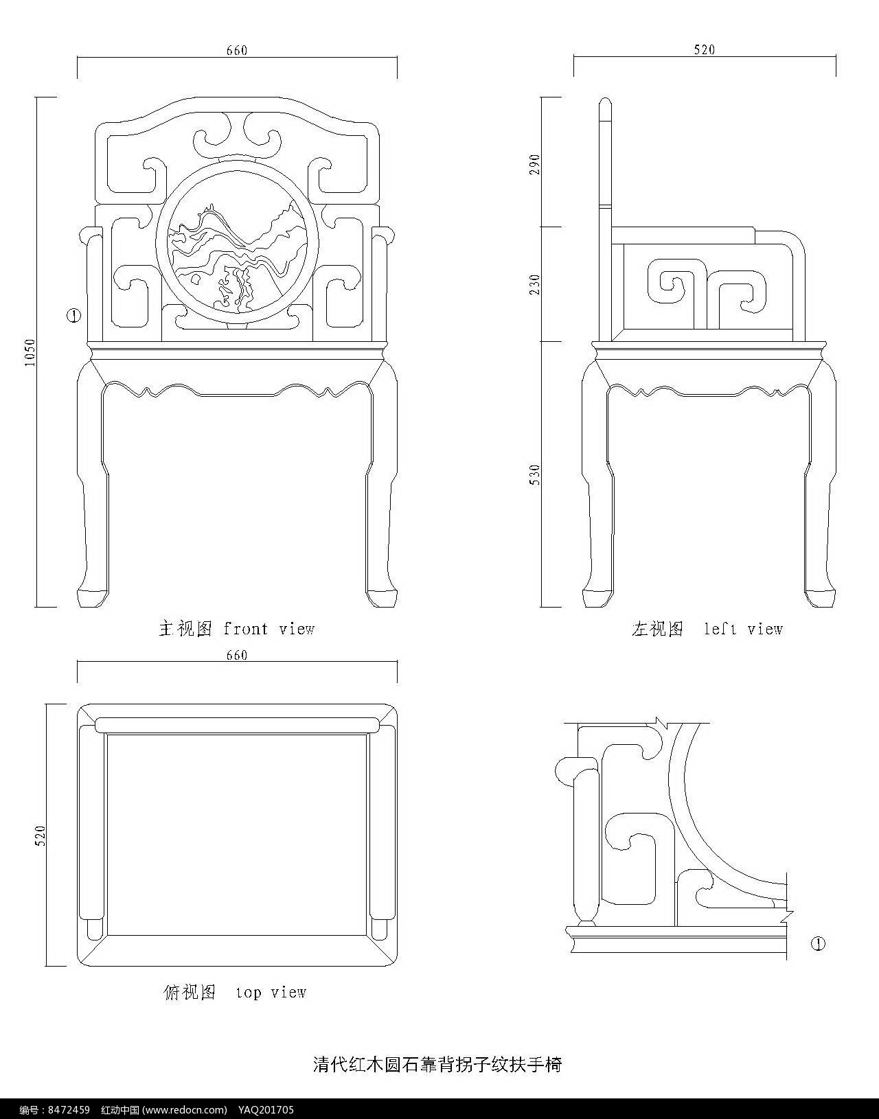 红木圆石扶手椅CAD三视图