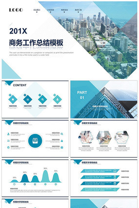 蓝色商务工作汇报ppt模板 pptx