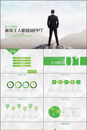 新员工入职培训PPT