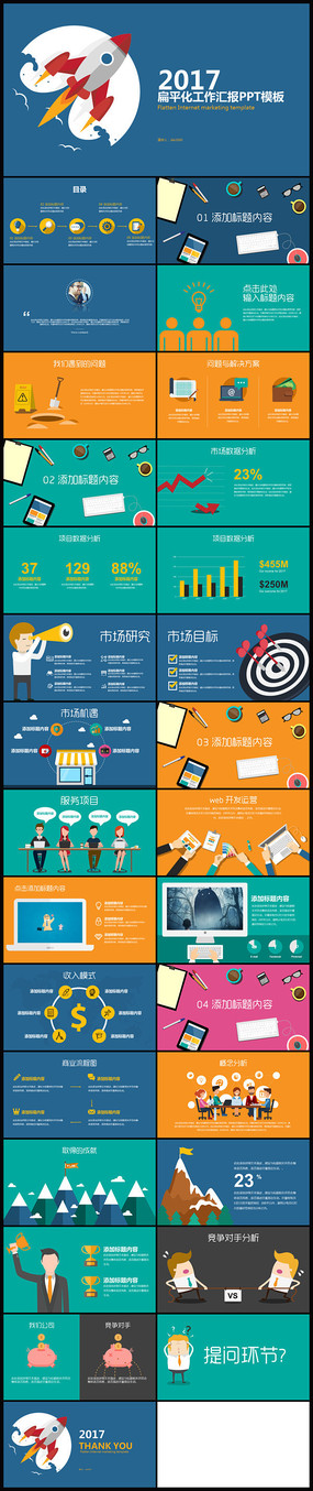 ��ƽ����ҵ��Ʒ����PPTģ��