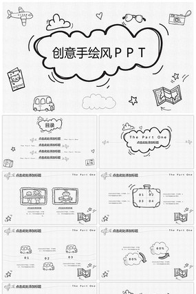 创意手绘风动态ppt模板