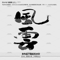 ë鷨
