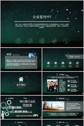 企业宣传PPT模板