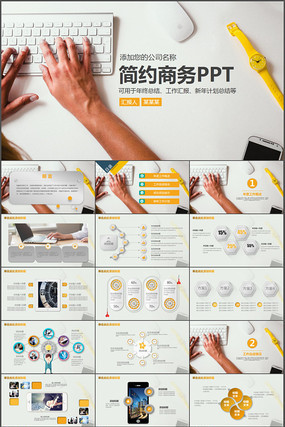 商务总结汇报演讲PPT模板
