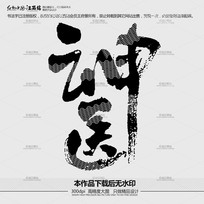 ҽ鷨