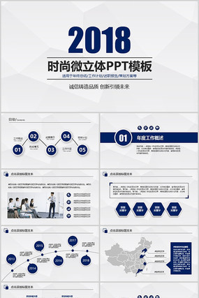 时尚微立体PPT模板