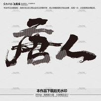 鷨