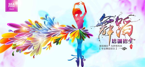 舞蹈培训海报 舞蹈培训海报
