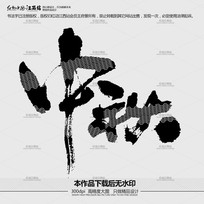 鷨