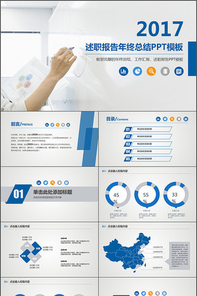 2017��ƽ�������ܽ�PPT