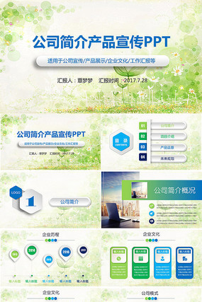 企业宣传公司简介文化PPT 企业宣传公司简介文化PPT